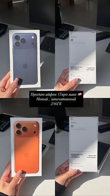 aipad mini 6: IPhone 17 Pro Max, 256 ГБ, Оранжевый, Коробка — 1