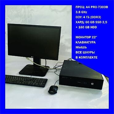 Компьютер, ядер - 2, ОЗУ 4 ГБ, Для несложных задач, Б/у, AMD A4, Встроенная видеокарта, HDD + SSD