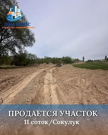 11 соток, Для строительства