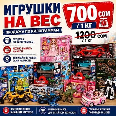 3d пазл: Игрушки на вес — продажа по килограммам Цена: 700 сом за 1 кг (вместо — 1