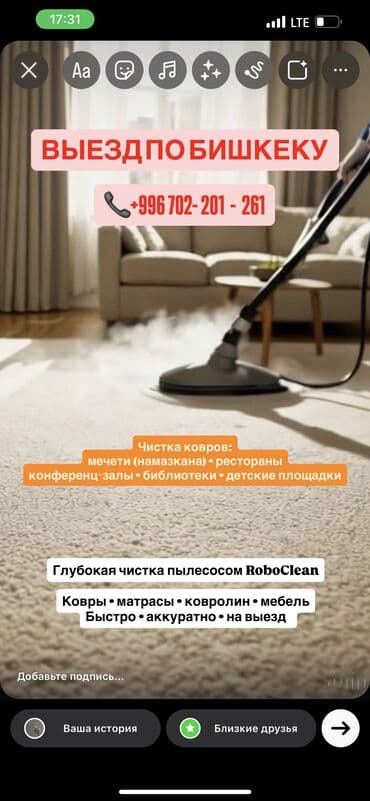 купить бу оборудование для мойки ковров: Стирка Ковров тошоков, стульев мебели — 2