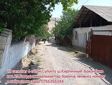 продам дом киргизия 1: Уй сатылат Сулукту ш,Кирпичный,Боконбаев коч.25 — 1