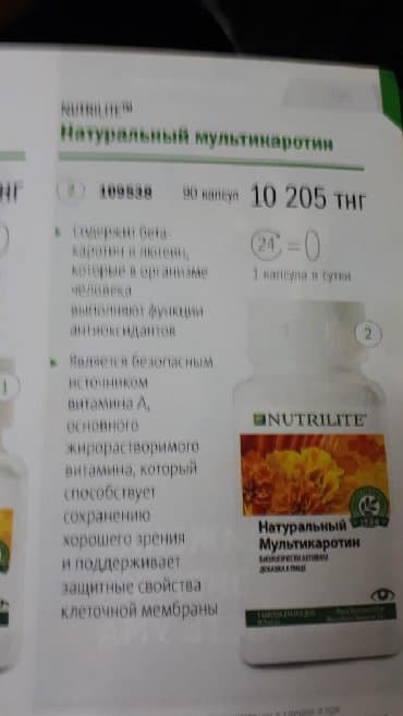 кофе в капсулах бишкек: Натуральный Мультикаротин# Витамины от амвей# Натуральный А витамин# — 2