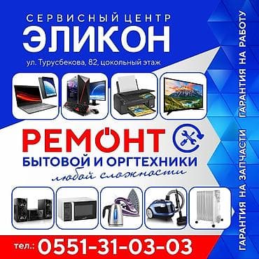 Ремонт телевизоров. тв tv lcd жк плазма +Работаем честно не