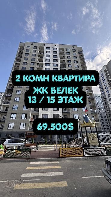 69: 2 комнаты, 51 м², Пишпек Элитка, 13 этаж, Евроремонт — 1