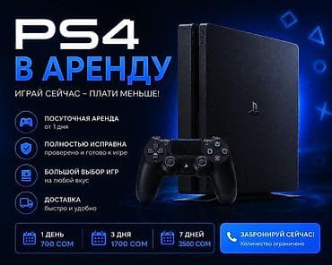 ps5 fat: Аренда PS4 Игровая приставка PlayStation 4 в аренду: играй сейчас — — 1