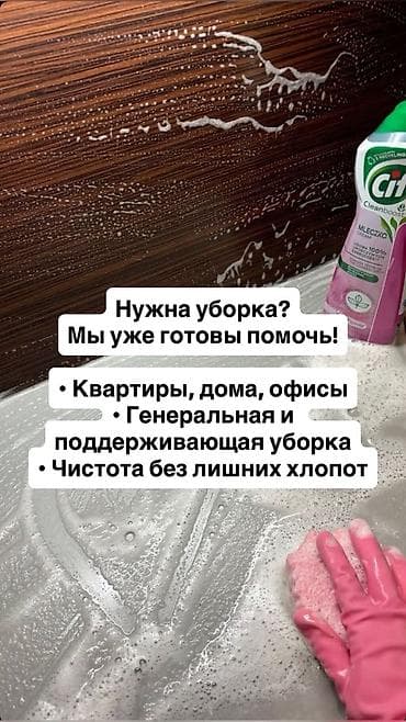 ремонт зеркало: Уборка помещений, | Генеральная уборка, | Квартиры — 6