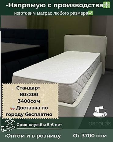 Спальный матрас, Новый, Другой размер, Другая страна производитель, Пружинный, Пенополиуретан, Другой бренд, Матрасы средней жесткости, Бесплатная доставка