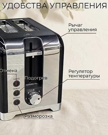 тостер купить: Тостер, Новый, Бесплатная доставка, Платная доставка, Самовывоз — 2