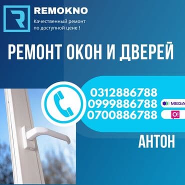 умный аквариум: Терезе: Орнотуу, Оңдоо, Реставрация, Баруу акысыз — 1