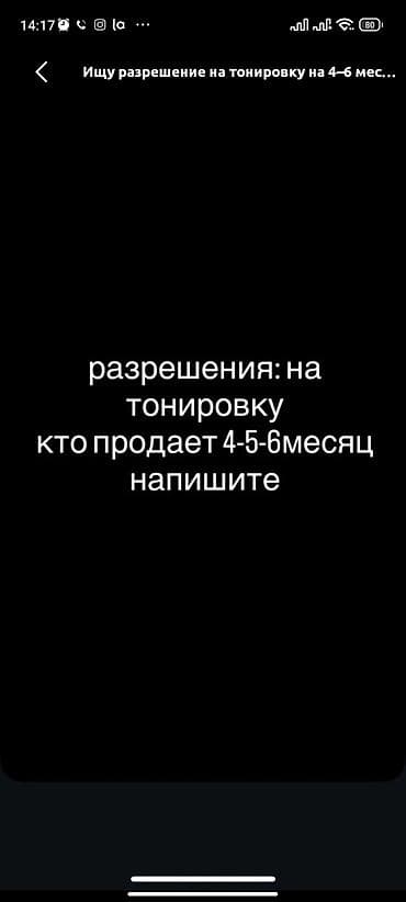 разрешение тонировка: Куплю разрешение на тонировку. Услуга: оформление разрешения на — 1
