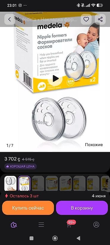 вкладыши для груди: Medela Nipple Formers — формирователи сосков, комплект 2 шт. - — 1