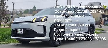 GAC Aion V Tyrannosaurus 🦖 Основные параметры: - Пробег: 12 000 км - at lalafo.kg GAC Aion V Tyrannosaurus 🦖 Основные параметры: - Пробег: 12 000 км -