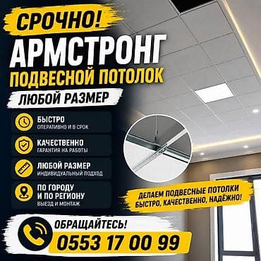 erl group: Подвесные потолки типа «Армстронг» под ключ. - Любой размер и — 1
