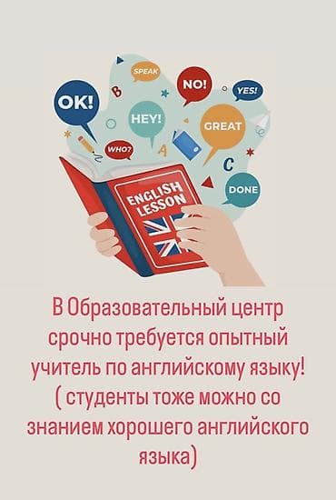 требуется учитель русского языка: В образовательный центр требуется преподаватель английского языка — 1