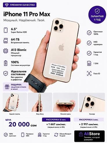 айфон икс с: IPhone 11 Pro Max, 64 ГБ, цвет Gold Ключевые характеристики: - — 1
