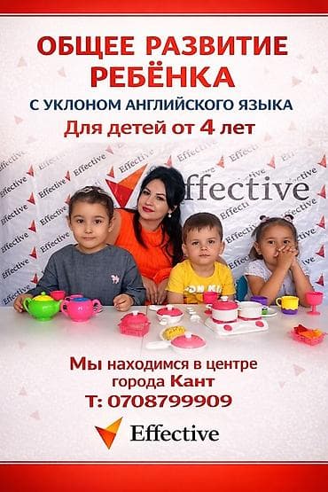 Языковые курсы Английский Для детей