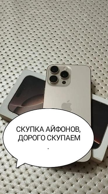 Скупка iPhone — выкуп устройств по высоким ценам. - Принимаем iPhone