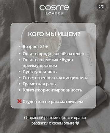profile design: Требуется Продавец-консультант в Магазин косметики и парфюмерии, График: Два через два, Обучение, Полный рабочий день — 2