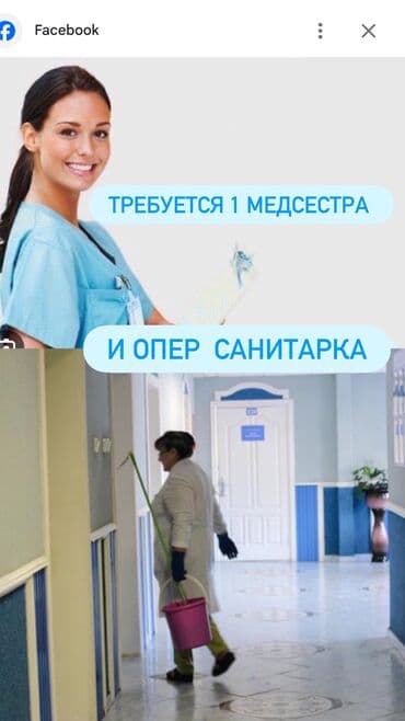 Медсестра. Бишкек Парк ТРЦ