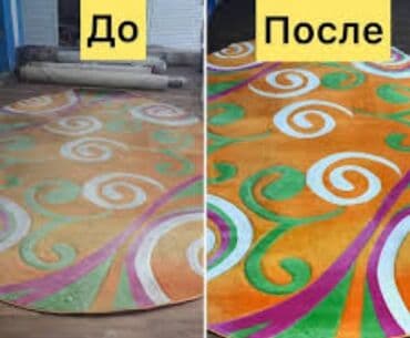 Стирка ковров, | Палас, Ала-кийиз, Шырдак, Бесплатная доставка at lalafo.kg Стирка ковров, | Палас, Ала-кийиз, Шырдак, Бесплатная доставка