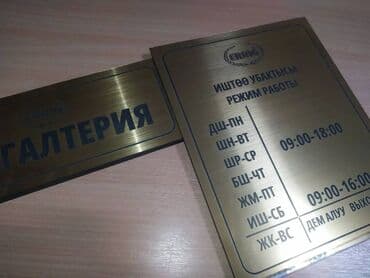 табличка с именем: Гравировка, | Вывески, Таблички — 10