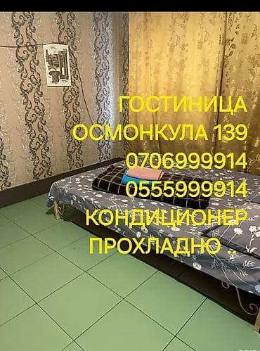 вытяжка комнатная: ГОСТИНИЦА. ОЧЕНЬ ТЕПЛО. ЧАС 300 СОМ НОЧЬ 1200 СОМ СУТКИ 2000 — 2