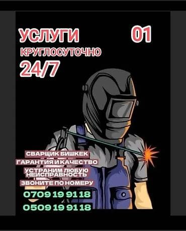 ремонт ворот бишкек: Услуги Сваршик любой сложности — 1