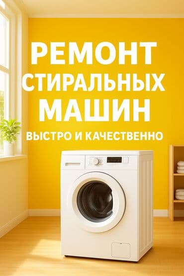 стиральная машина lj: Профессиональный ремонт стиральных машин Быстро • Надёжно • С выездом — 7