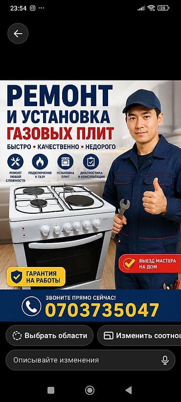 установка печей: Ремонт и установка газовых плит - Быстро, качественно, недорого - — 1