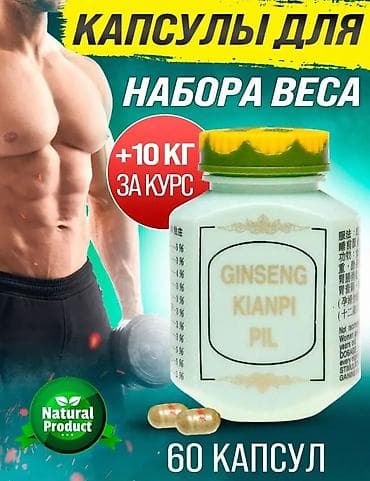 Медтовары: Для набора веса, KAL, Универсальный, Капсулы, Новый — 1