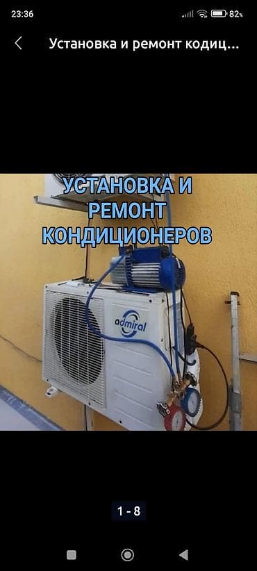 скупка кондиционер: Профессиональный ремонт холодильников и установка/ремонт — 4