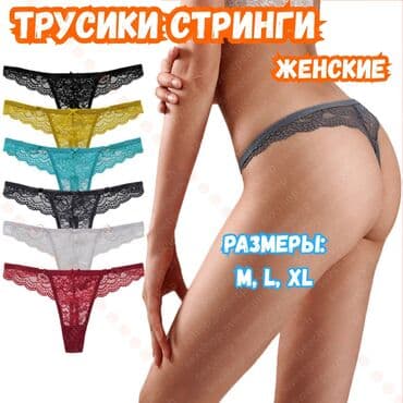 женские турси: Трусики, Стринги, С кружевом, Гипюр, Китай — 1