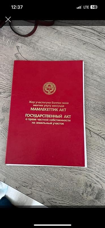 5 соток, Для строительства, Красная книга