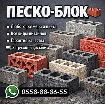 караж: Алматинка обьездной Асыл Таш адрес пескоблок Примерные габариты — 1