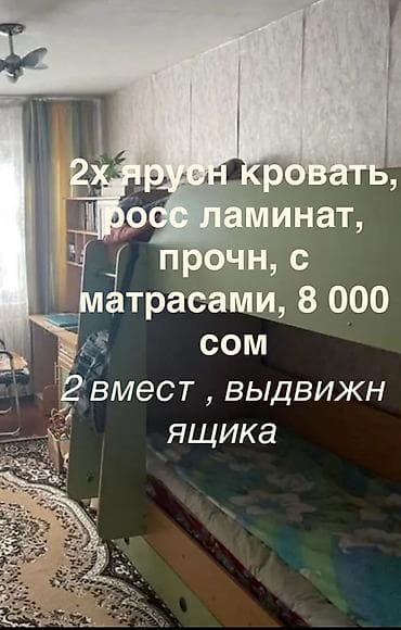 Двухъярусная кровать из российкого ламината. Прочная конструкция at lalafo.kg Двухъярусная кровать из российкого ламината. Прочная конструкция