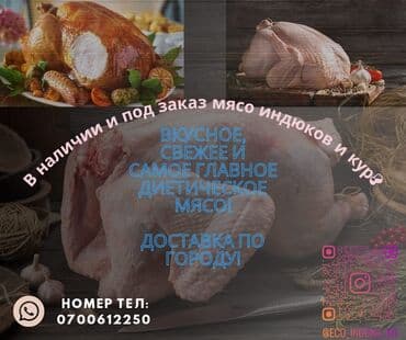 Индюк :, Платная доставка