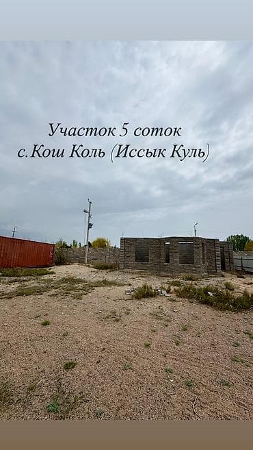недостроенное: 5 соток, Для строительства — 1