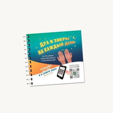 купить школьную доску для начальных классов: Онлайн магазин! Исламских книг для детей. Есть разрешение духовного — 18