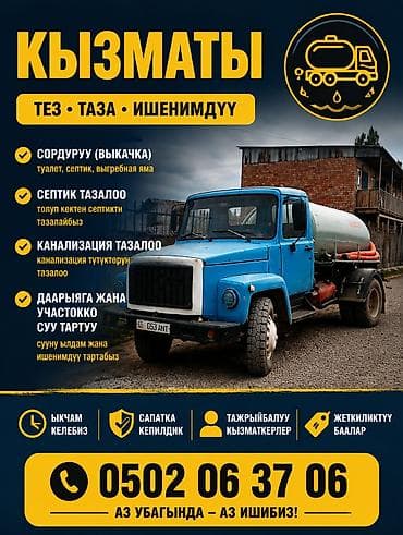 Ассенизаторские услуги — быстро, чисто, надежно. Туалет 3000 Септик — 1
