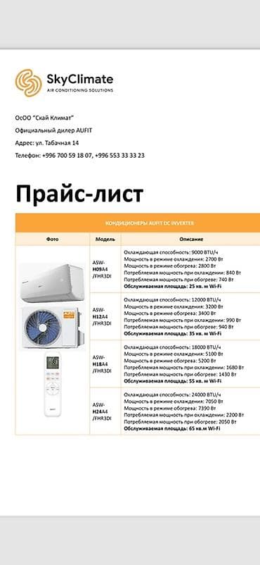 Техника жана электроника: Сплит системасы, Инвертордук — 1