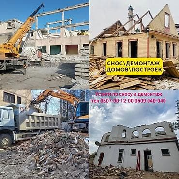 ness construction: Снос стен Больше 6 лет опыта — 1