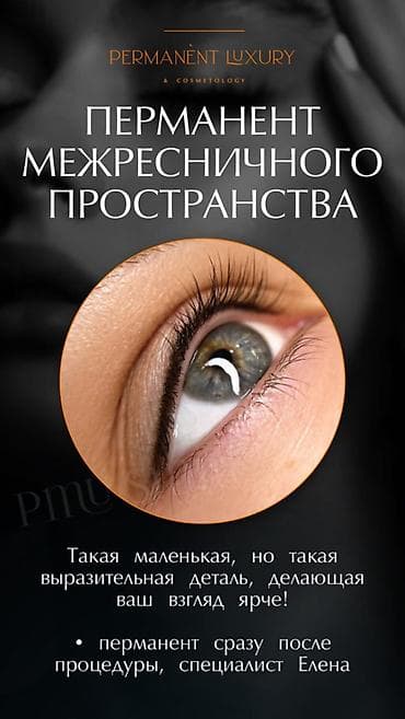 татуаж ресница: ✨ МЕЖРЕСНИЧКА | ПЕРМАНЕНТНЫЙ МАКИЯЖ ✨ GES Beauty Studio 🤍 Идеальный — 3