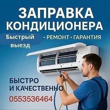 🧨Выезд и Диагностика бесплатно 👨‍🔧 Ремонт, Заправка фреона, Чистка