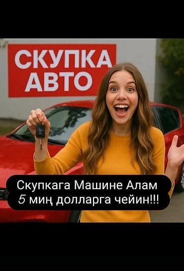 самая дешовая машина: Скупка автомобилей до 5 000 долларов. Услуга: выкуп легковых авто. На — 1