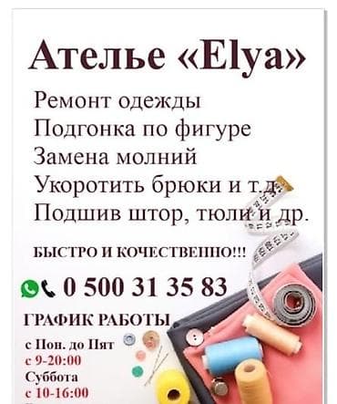Кийимди тигүү жана оңдоп-түзөө: Кийимдерди оңдоо, калыбына келтирүү | Ателье | Пардалар — 2