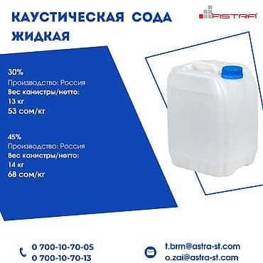 картинка для дома: Каустическая и кальцинированная сода высшего качества! Предлагаем вам — 3