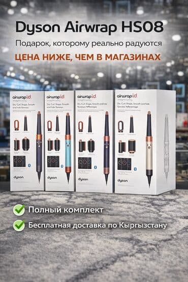 Мультистайлер Dyson, Для гофре, Для выпрямления, Насадка-спираль