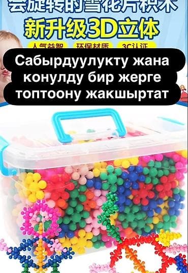 игрушечный сейф: Конструктор «Снежинки» из разноцветных пластиковых деталей в одном — 6