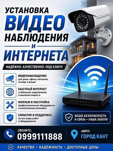 Услуги по установке видеонаблюдения и интернета «под ключ». Что